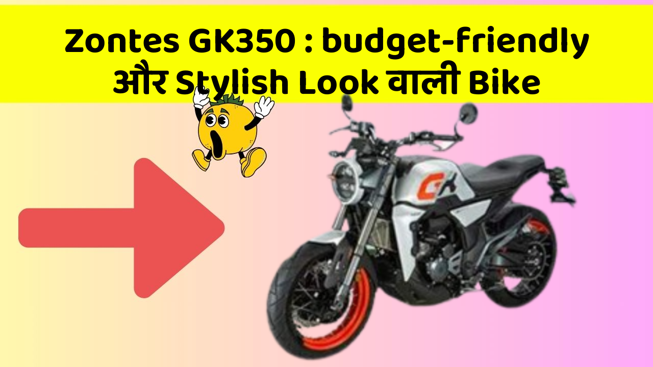 Zontes GK350: budget-friendly और Stylish Look वाली Bike