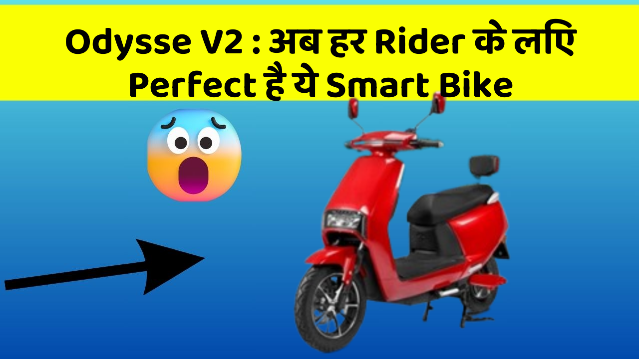 Odysse V2: style और Comfort का Perfect Combo है ये Bike