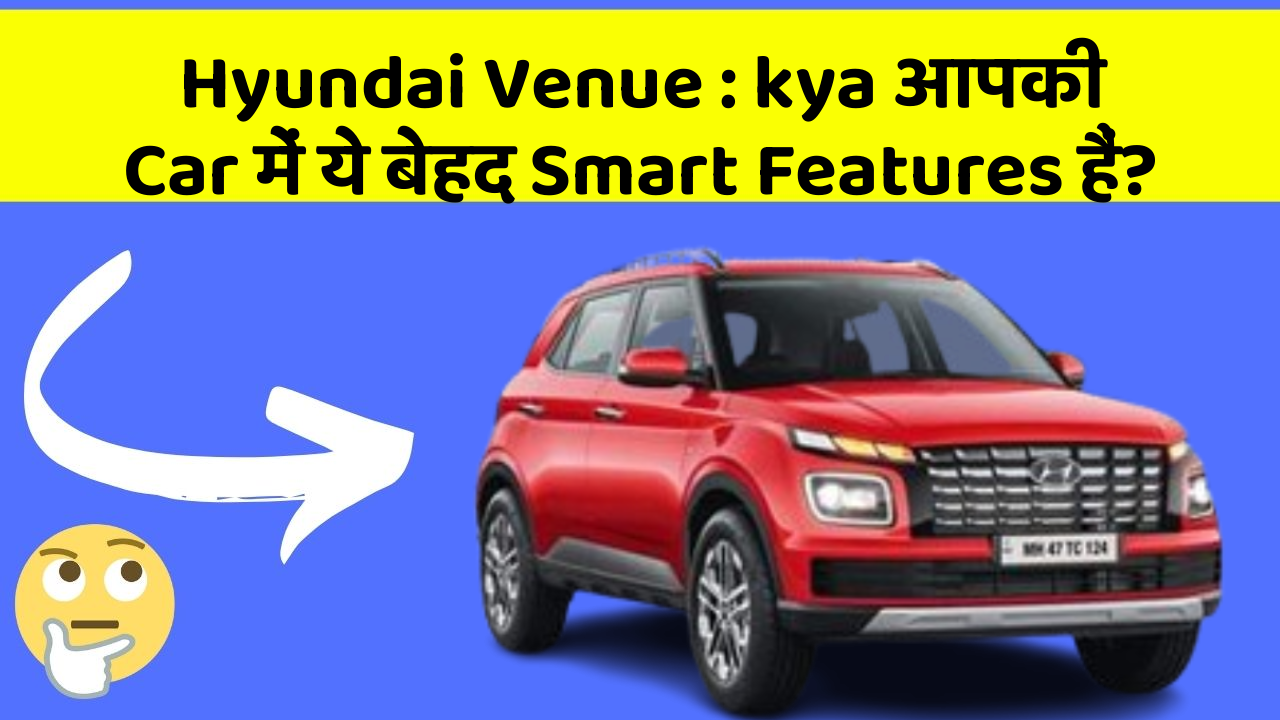 Hyundai Venue: car Lovers के लिए Ultimate Features List यहाँ है!