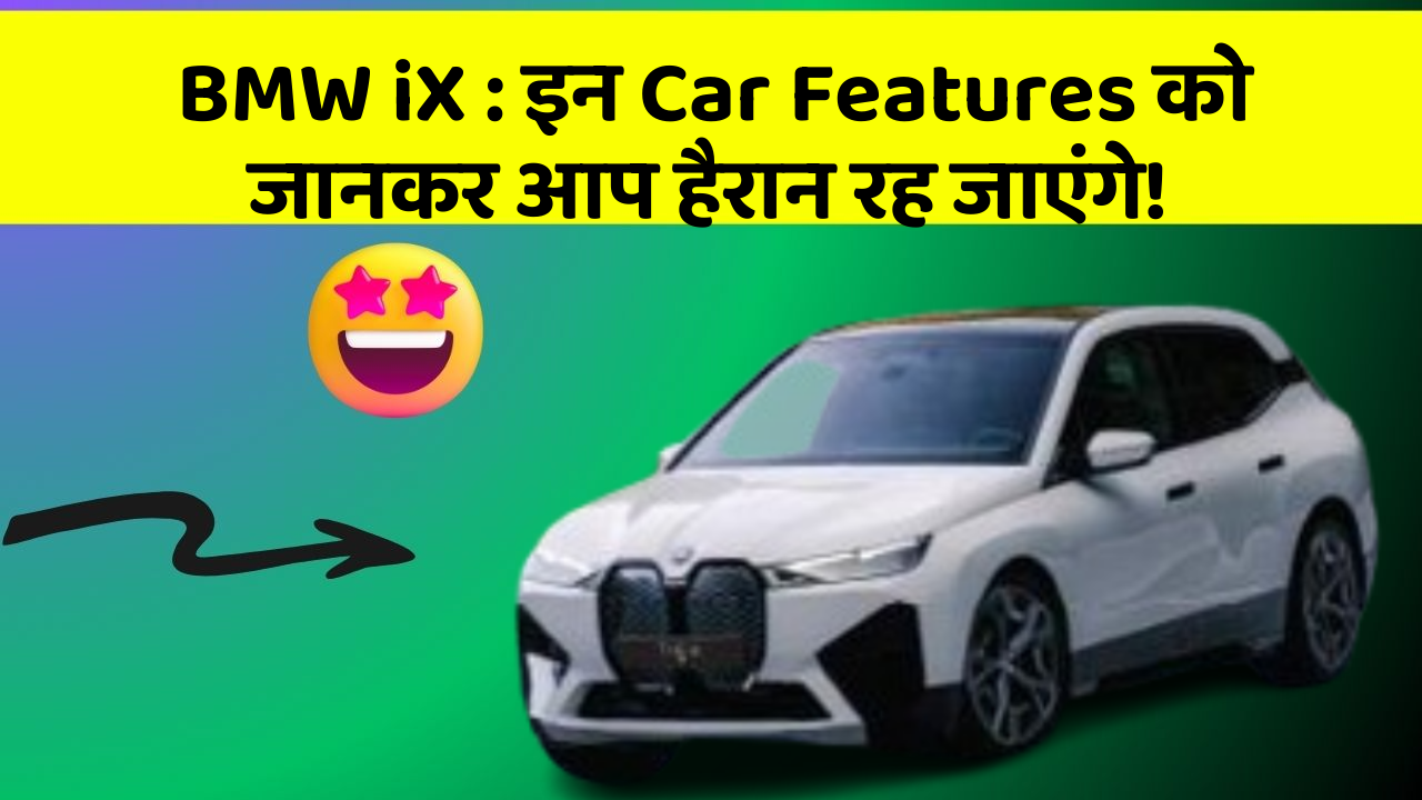 BMW iX:ab हर Drive होगी Safe Aur Stylish With इन Smart Features!