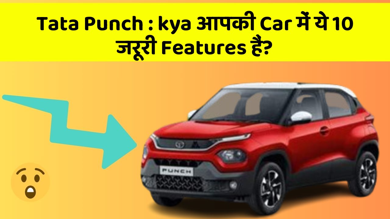 Tata Punch: ab Car के साथ हर Drive होगी Memorable Aur Stylish!
