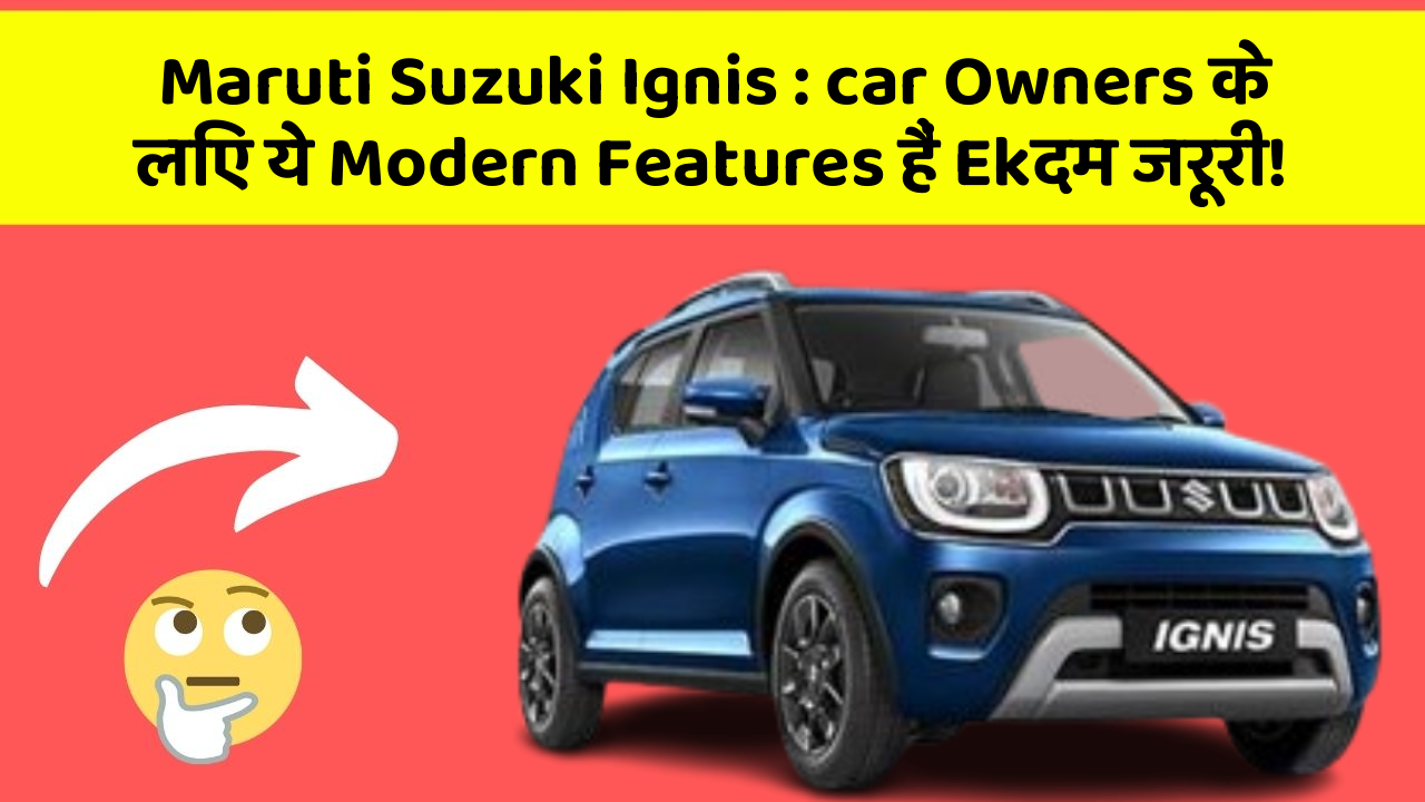 Maruti Suzuki Ignis: kya आपने Notice किया Apni Car में ये Smart Features?
