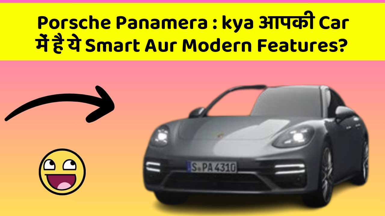 Porsche Panamera:car Owners Ke लिए ये Top Updates हैं Ekदम Useful!