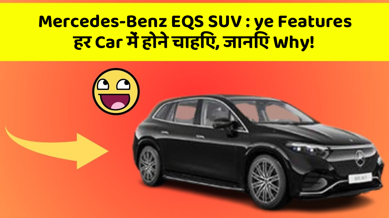 Mercedes-Benz EQS SUV: car में इन नए Updates के साथ आएगा Ekदम नया Look!