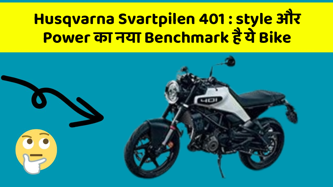 Husqvarna Svartpilen 401: ये Bike बनाएगी आपकी Ride को Exciting